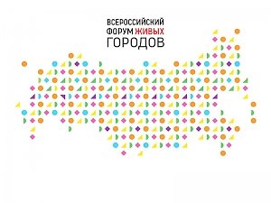 В столице России состоится VI Всероссийский Форум Живых городов