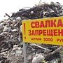 Прокуратура выявила несанкционированные свалки в Севастополе