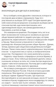 Кандидат в парламент Крыма от «Единой России» решил отказаться от участия в выборах