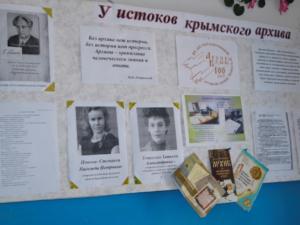 100-летие архивной службы Крыма подчеркнули в Красноперекопском районе