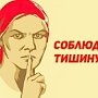 В Крыму запретили шуметь и нарушать покой граждан с 13 до 14 часов дня