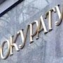 Директора ГУП РК «Крымавтодор» на год отстранили от должности
