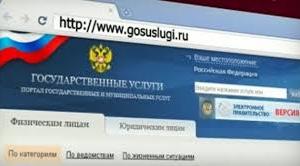 Крымчане имеют возможность узнать информацию о неоплаченных налогах на Едином портале государственных услуг