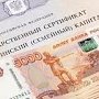 30,5 тысяч крымских семей улучшили жилищные условия за средства маткапитала