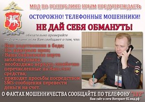 Полиция предупреждает: распространились случаи мошенничества с использованием банковских карт и мобильных телефонов!