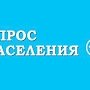 В Крыму проходит интернет-опрос населения по оценке органов власти