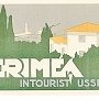 Как в довоенные годы развлекали зарубежных гостей в Крыму