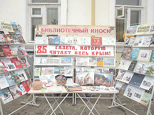 В Евпатории открыли «Библиотечный киоск» к 85-летию «Крымской газеты»
