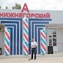 Владимир Константинов принял участие в открытии автостанции в Нижнегорском