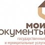 Крымчане смогут выбрать участок для голосования на предстоящих выборах в центрах «Мои документы»