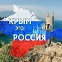 Россия не собирается обсуждать ни с кем Крым - Карасев