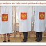 Крымчане смогут выбрать для себя самый удобный избирательный участок