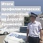 В крымской столице подвели итоги профилактического мероприятия «Безопасность пешехода».