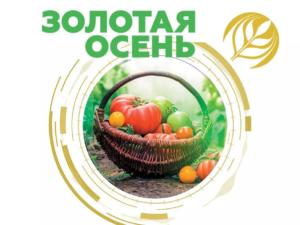 Крымские аграрии представят свою продукцию на выставке «Золотая осень»