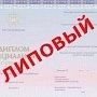 В Севастополе осужден местный житель за изготовление поддельных документов для продажи