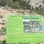 Сотрудники минприроды Крыма совместно с полицией изъяли у туристов палатки на горе Кошка