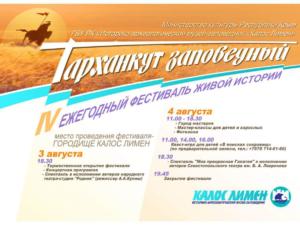 Фестиваль живой истории пройдёт на западном берегу Крыма
