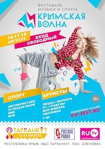 Больше спорта, музыки и активностей ожидает гостей фестиваля «Крымская волна»