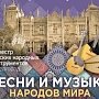 Музыкальный коллектив из Белгорода выступит в Воронцовском дворце-музее