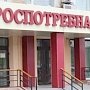 За пол года Роспотребнадзор вынес постановлений на 3,3 млн рублей в Крыму и Севастополе