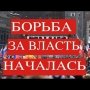 Московские митинги как начало транзита власти 2024