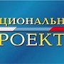 Общественная палата Крыма подключится к контролю за реализацией нацпроектов в республике