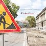 В Симферополе рабочие приступили к капитальному ремонту улицы Александра Невского