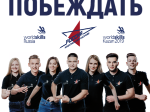 Деревня WorldSkills открылась в Казани