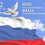 20-ти метровый флаг РФ развернут в Ялте на набережной