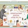 В Симферопольскую и Крымскую епархию поступили уникальные комплекты «Приходская школа «под ключ»»