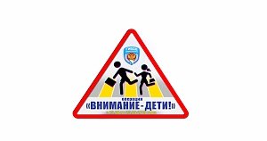 Госавтоинспекция Севастополя дала старт второму этапу профилактической операции «Внимание – дети!»