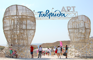 Сегодня завершается открытая культурная программа на фестивале «Таврида — АРТ»
