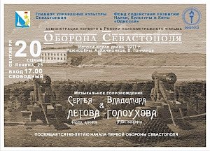 Показ первого в России блокбастера, снятого в 1911 году, состоится в Севастополе 20 сентября