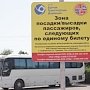 За лето в Крым по «единому» билету приехали более 160 тысяч пассажиров