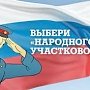 Всероссийский конкурс «Народный участковый» начинается 11 сентября