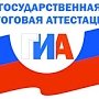 Дополнительный осенний промежуток времени государственной итоговой аттестации стартовал в Севастополе