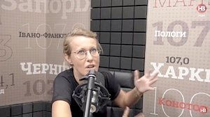 Собчак в Киеве: Крым – отдать, Слепакова не изберут, Навальный – дракон