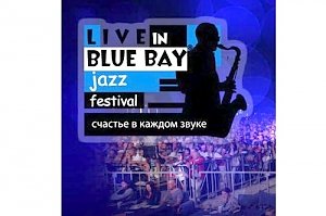 Live in Blue Bay состоится при любой погоде