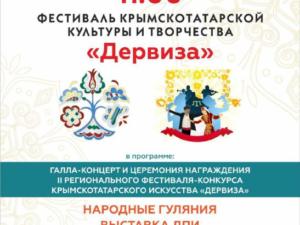 В Симферопольском районе пройдёт фестиваль крымскотатарской культуры