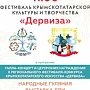 В Симферопольском районе пройдёт фестиваль крымскотатарской культуры