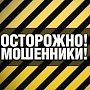 Минюст России предупреждает о телефонных мошенниках