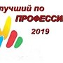 Участники из Крыма вышли в федеральный этап конкурса «Лучший по профессии в индустрии туризма»