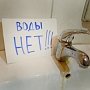 Три дня без воды: В Крыму анонсировали плановые отключения с 27 по 30 сентября
