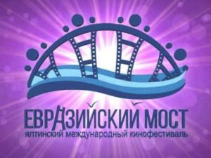 Международный кинофестиваль «Евразийский мост» пройдёт в Ялте
