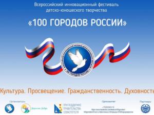 Гала-концерт фестиваля «100 городов России» пройдёт в Херсонесе