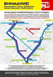 Новую схему объезда общественным транспортом улицы А.Невского представили в Симферополе