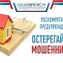 Как не стать жертвой мошенников при покупке недвижимости