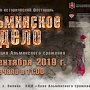 В Крыму пройдёт традиционный военно-исторический фестиваль «Альминское дело»