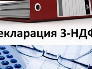 Декларация 3-НДФЛ: в каких случаях её необходимо заполнять?