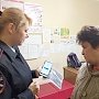 Сотрудники МВД по Республике Крым продемонстрировали соцработникам, как функционирует сайт Gosuslugi.ru